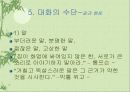 스트레스와 대화 6페이지