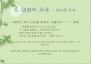 스트레스와 대화 7페이지