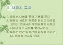 스트레스와 대화 9페이지