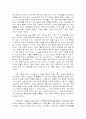 기업을위한 변명-서평 4페이지