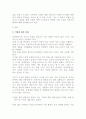 (서평)기업을 위한 변명을 읽고 2페이지