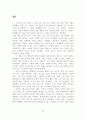 사업계획서 : 남성 전문 토탈 뷰티샵의 마케팅 사업계획서 30페이지