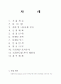 사업계획서 : 다붙어닷컴(dabuter.com)-대학입시 정보 제공 사업계획서 2페이지