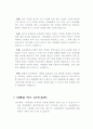 사업계획서 : 다붙어닷컴(dabuter.com)-대학입시 정보 제공 사업계획서 9페이지