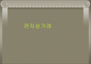 전자상거래 1페이지
