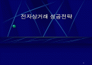 전자상거래 성공전략 1페이지