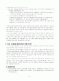 자동차 산업의 발전과 특징 그리고 그 이해 9페이지