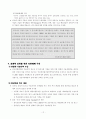 자동차 산업의 발전과 특징 그리고 그 이해 12페이지