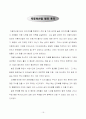 자동차 산업의 발전과 특징 그리고 그 이해 19페이지