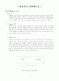 합성유기 절연재료의 종류와 특징 그리고 그 이해 2페이지