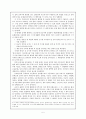 국어지식 교육과 학교문법의 역사 및 현황, 문제점 5페이지