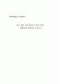 한국 대표 유통기업의 수익성 분석- 백화점과 할인점을 중심으로 1페이지