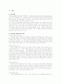 영어교사의 전문성 결여 2페이지