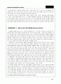 Morning365의 성공사례분석-물류전략 도입을 통한 기업경쟁력 강화 17페이지