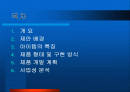 창업 아이템 발표 자료  -  USB 외장 메모리 케이스 2페이지