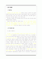 사후 피임약의 개념과 피임약에 대한 여성들의 잘못된 생각 2페이지