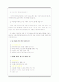 사후 피임약의 개념과 피임약에 대한 여성들의 잘못된 생각 5페이지