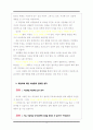 사후 피임약의 개념과 피임약에 대한 여성들의 잘못된 생각 10페이지