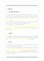 사후 피임약의 개념과 피임약에 대한 여성들의 잘못된 생각 13페이지