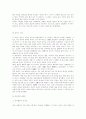 부파불교의 사상 2페이지