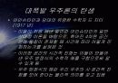 우주의 기원과 진화 3페이지