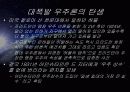 우주의 기원과 진화 6페이지