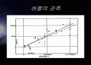 우주의 기원과 진화 7페이지
