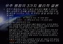 우주의 기원과 진화 9페이지