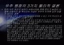 우주의 기원과 진화 10페이지