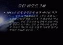 우주의 기원과 진화 17페이지
