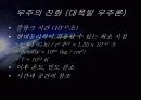 우주의 기원과 진화 21페이지