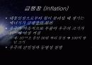 우주의 기원과 진화 22페이지