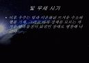 우주의 기원과 진화 27페이지