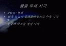 우주의 기원과 진화 28페이지
