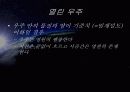우주의 기원과 진화 33페이지