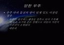 우주의 기원과 진화 34페이지