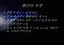 우주의 기원과 진화 35페이지