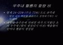 우주의 기원과 진화 41페이지