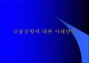 금융자유화와 금융공황 7페이지