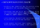 금융자유화와 금융공황 9페이지