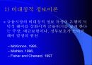 금융자유화와 금융공황 11페이지