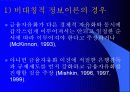 금융자유화와 금융공황 16페이지
