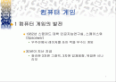 컴퓨터 게임 1페이지