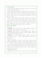 사회가 변동함에 따라서 교육이 어떻게 변동이 되는지를 작성한 레포트 7페이지