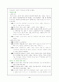 사회가 변동함에 따라서 교육이 어떻게 변동이 되는지를 작성한 레포트 8페이지