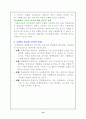 사회가 변동함에 따라서 교육이 어떻게 변동이 되는지를 작성한 레포트 10페이지