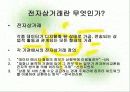 전자상거래를 이용한 농산물 유통체계 개선 방안 3페이지