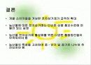 전자상거래를 이용한 농산물 유통체계 개선 방안 14페이지