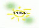 전자상거래를 이용한 농산물 유통체계 개선 방안 15페이지