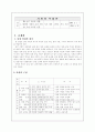 수업지도안-남부지방의 생활- 일반사회 2페이지